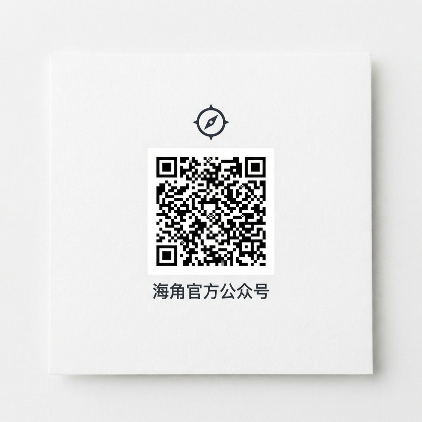 海角,官方公众号二维码